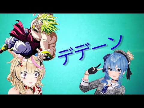 【ホロぐら】あらゆるホロぐらをデデーンしてみた。 MAD