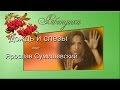 Дождь и слезы. Поет Ярослав Сумишевский