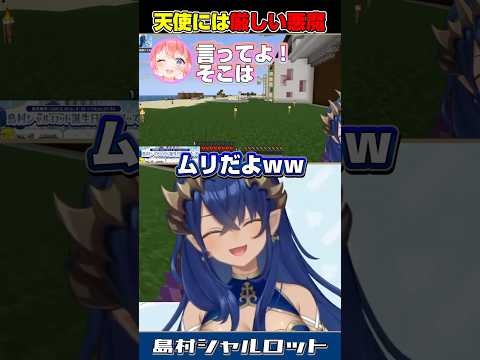 【minecraft】天使のあんこちゃんにも嘘はつけない。 #島村シャルロット