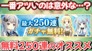 【#マギレコ】 無料250連ガチャで一番の狙い目は○○○○なんじゃないかという話【#マギアレコード】