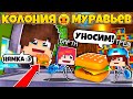 НА НАС ВЫЗВАЛИ ОХОТНИКОВ! | КОЛОНИЯ МУРАВЬЁВ В МАЙНКРАФТ #8