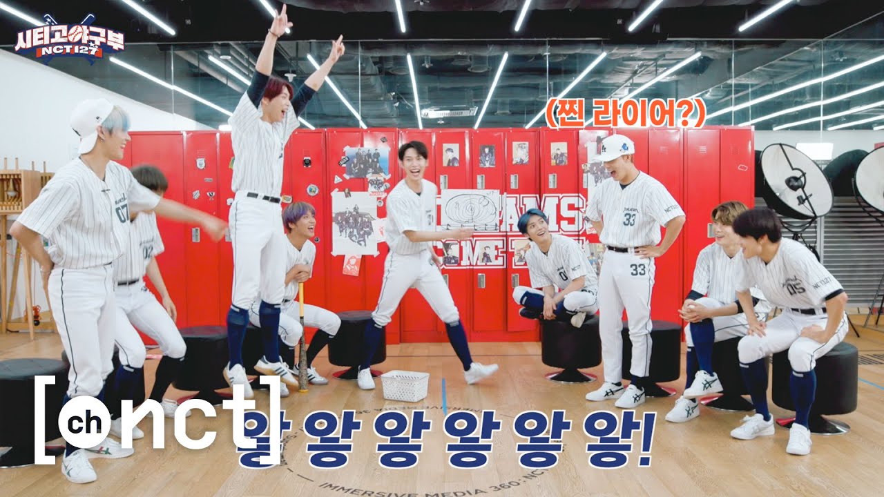 ⁣⚾️시티고 야구부⚾️ EP.3 그림 라이어 게임 | NCT 127 Baseball Team