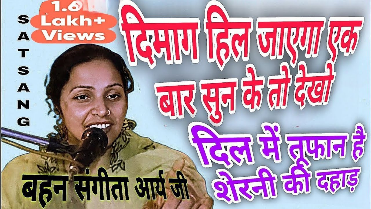 संगीता आर्या तूफानी स्पीच दिमाग हिल जायेगा एक बार सुनो आर्य समाज मंदिर मंच से शेरनी#ytviral#latest