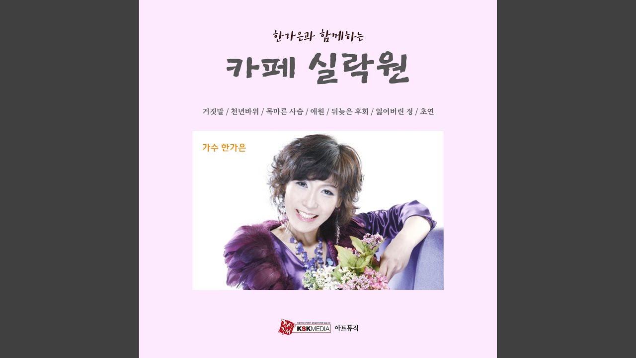 Mira 천년바위 en YouTube