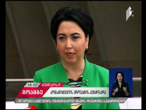 115 მომხრე, არცერთი წინააღმდეგი - პარლამენტმა საკონსტიტუციო ცვლილებებს პირველი მოსმენით კენჭი უყარა