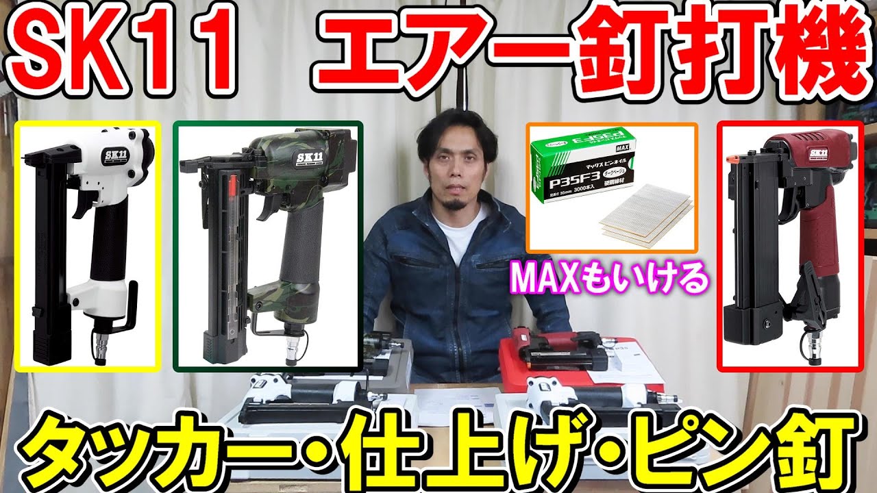 超歓迎新作】 SK11 SK11:エスケー11 エア仕上釘打機 F35L ウェビック1号店 通販 PayPayモール 