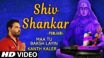 Shiv Shankar I Punjabi Shiv Bhajan I Kanth Kaler I Full Hd Video Song I Maa Tu Baksh Layin