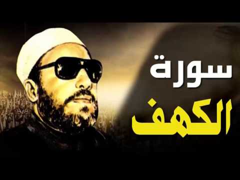 اقوى خطب الشيخ كشك سورة الكهف