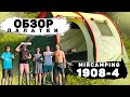 Обзор палатки mircamping 1908-4