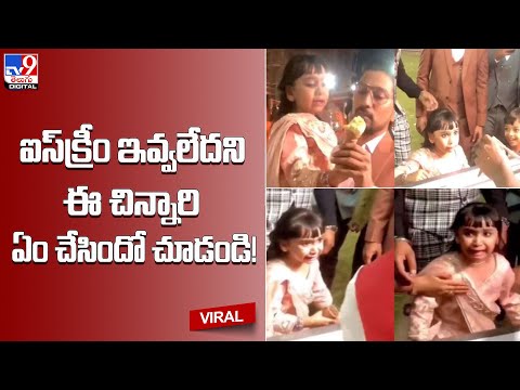 Little girl gets furious as Turkish ice cream seller plays fun trick on her @TV9 Telugu Digital