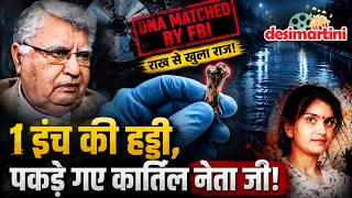 Bhanwari Devi Case : एक छोटे से हड्डी के टुकड़े ने खोला सेक्स स्कैंडल का पूरा राज | Dr. T.D. Dogra
