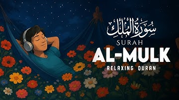 Surah Al-Mulk | قرآن يساعد على النوم والطمأنينة 🌿 تهدئة تامة للأعصاب 🌙 | القارئ عبدالولي الأركاني