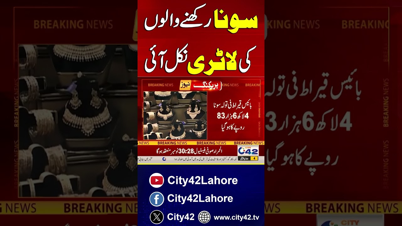 Gold Price Hike In Pakistan | Breaking News | City 42