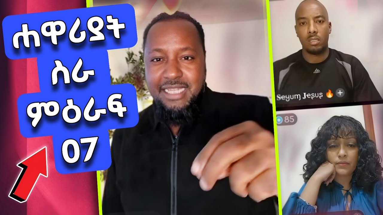 ሐዋሪያት ስራ ምዕራፍ 07 | Pastor Ali Omer 
