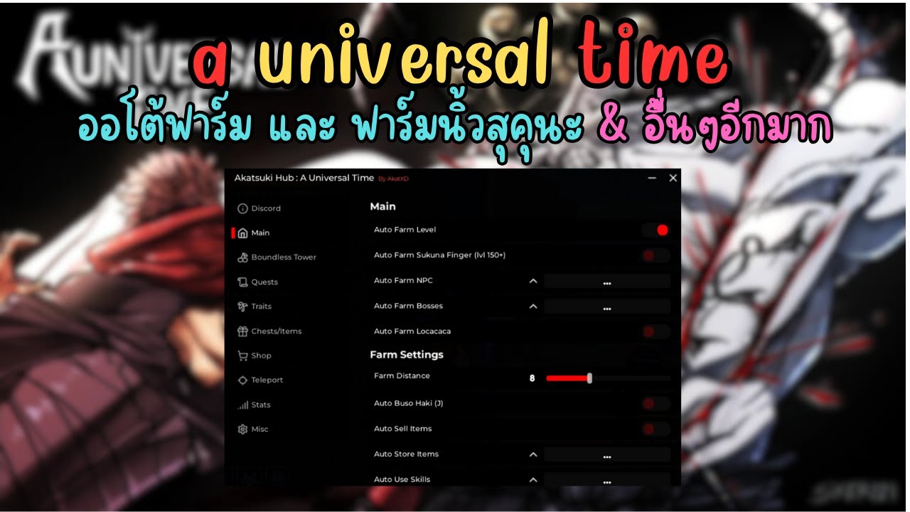 a universal time OP SCRIPT | ออโต้ฟาร์ม ฟาร์มนิ้วสุคุนะ และอื่นๆอีก ...