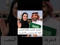الشعب السعودي يرد على قطرية تظن انهم يتكلمون الإنجليزية