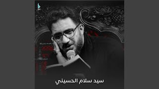 سلام وعن بعد سمعها