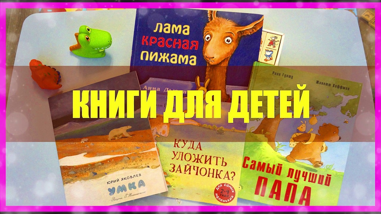 Лучшие книги для детей YouTube