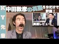 中田敦彦の英語を5分だけで評価します!「正直な英語レビュー」