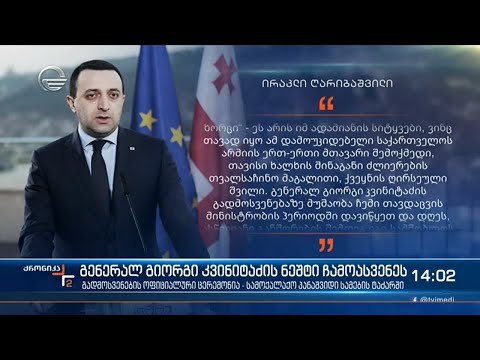 ქრონიკა 14:00 საათზე - 22 მაისი, 2021 წელი