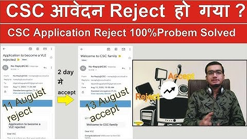 CSC registration reject hone par kya kare | Application to become a vle rejected Solution