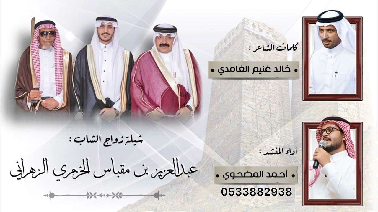 شيلة بن مقباس | انحن زهران اهل بندق ينوش | كلمات الشاعر : خالد غنيم . اداء المنشد : احمد المضحوي