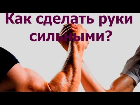 Как поставить руки