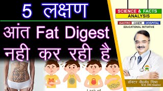 5 लक्षण आंत Fat Digest नहीं कर रही है || 5 SIGNS THAT YOU HAVE FAT INDIGESTION screenshot 5