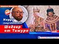 🔔 Киношедевр от Т. Бекмамбетова: Д. Кудайберген, И. Крутой, Ф. Киркоров, Н. Басков, А. Крутая (SUB)