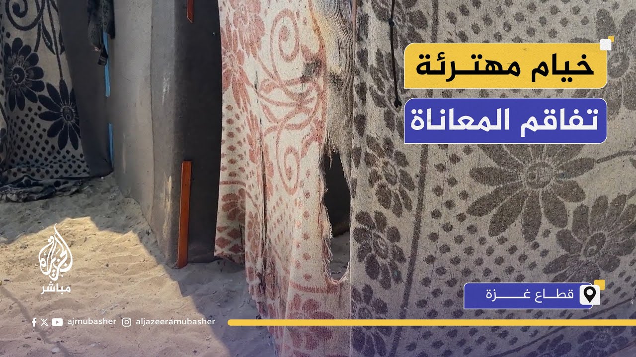 نازحون منسيون في خيام مهترئة يخشون قدوم فصل الشتاء