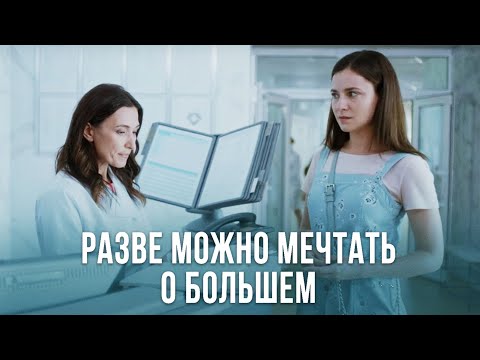 Мечтать без страха сериал