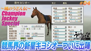 [Switch]チャンピオン ジョッキー スペシャル家庭用ゲームソフト