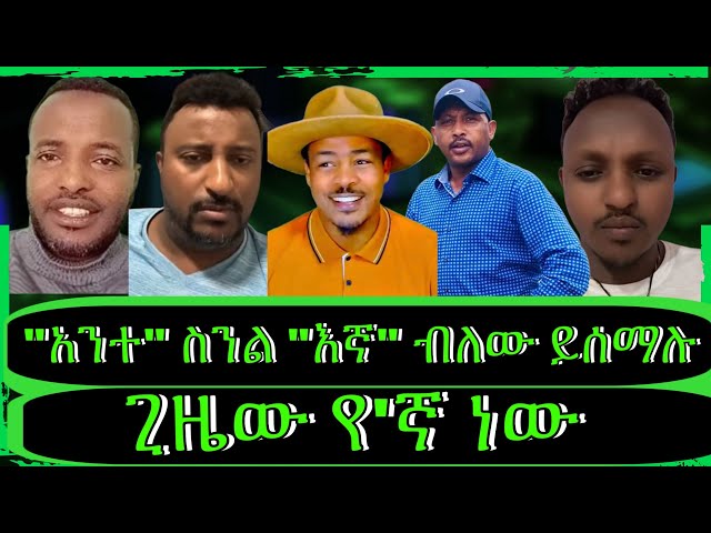 ክፍል3 የኢትዮጵያ ፖለቲካ በአማራ እና በኦሮሞ መሀል እየሆነ ነው, እንደ ህዝብ ከነካችሁን እንደ ህዝብ እንመልሳለን @TeddyHawassa class=