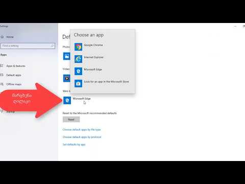 ვიდეო: როგორ შეცვალოთ ხმა ბრაუზერში