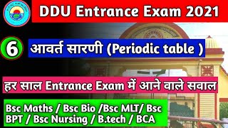 DDU Entrance Exam 2021 | आवर्त सारणी ( Periodic Table )| हिंदी/English दोनो भाषा में| Important Que.