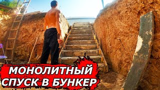 💪 Бетонная лестница в БУНКЕР Своими руками  / bunker diy Part 2