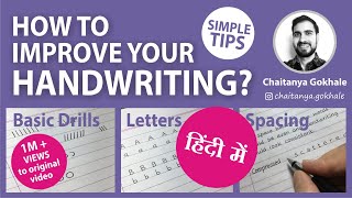 How to improve your Handwriting (हिंदी में) | Easy, Fast and Practical Tips (In Hindi)