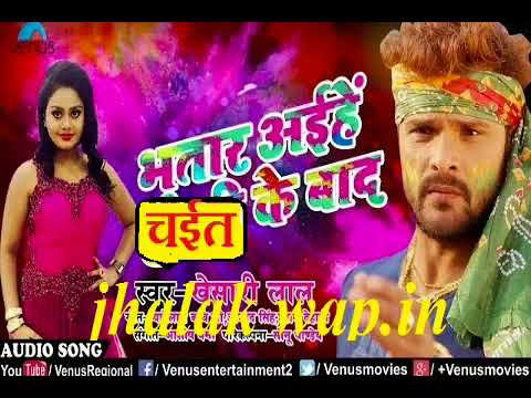 2018सुपरहिट चईता Bhatar Aihe Chait Ke Baad Khesari Lal Yadaw Mp3 Jhalak Wap In सुपरहिट धमाका