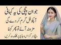 Chachi ki Sachi Kahani | An Emotional Heart Touching Story | Moral Story in Urdu | Saira Urdu Story