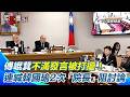 中國相關立委與兩岸互動