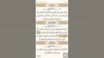تعليم القرآن الكريم للأطفال سورة الماعون Teaching the Holy Qur’an to children, Surat al -Maun