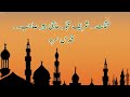 حتمات شریف قبلہ حضرت حاجی پیر صاحب قدس سرہ العزیز