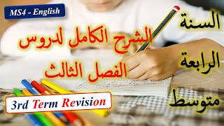 4MS- English Revision السنة الرابعة متوسط: مراجعة شاملة لدروس الانجليزية للفصل الثالث