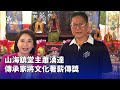 家將文化的轉變