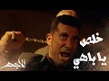 مسلسل الأجهر الحلقة 27 من يصدق الأجهر وباهي قضوا على حربي الأخرس وعصابته 