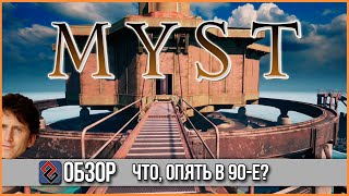 :  Myst 2021 # [OGREVIEW]