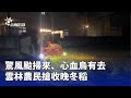 雞卵芬普尼超標