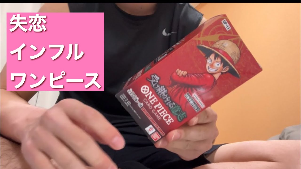 【失恋したて、インフル感染中】ワンピースカード開封