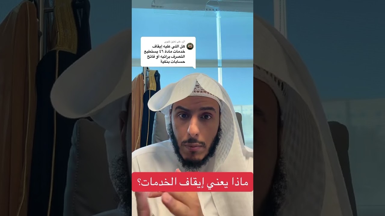 ⁣ماذا يعني إيقاف الخدمات: