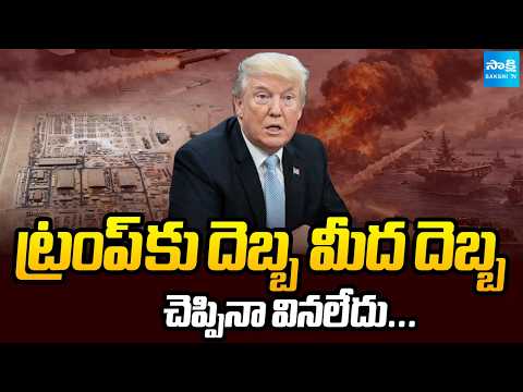 Trump Big Mistake In War | Iran Targets US Military Bases | Prince Sultan Base | @SakshiTV - SAKSHITV